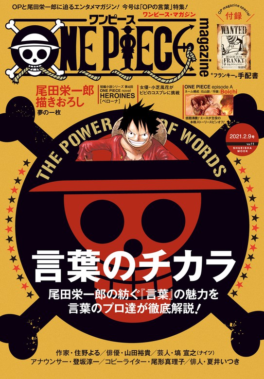 最新刊 One Piece Magazine Vol 11 マンガ 漫画 尾田栄一郎 ジャンプコミックスdigital 電子書籍試し読み無料 Book Walker