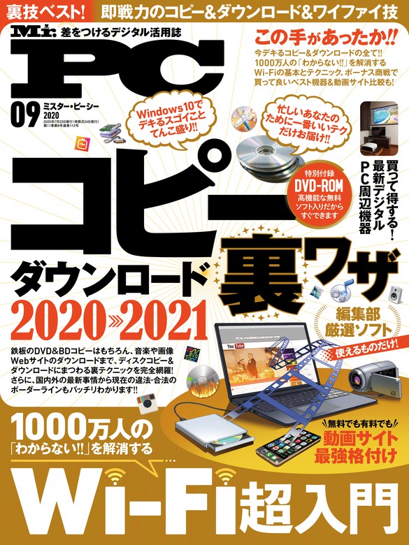 Mr Pc ミスターピーシー 年9月号 実用 Mr Pc編集部 Mr Pc 電子書籍試し読み無料 Book Walker