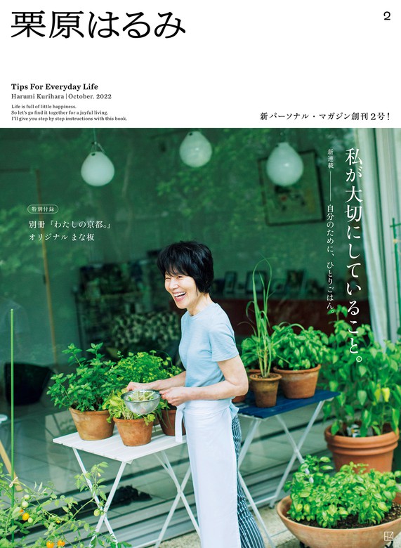 栗原はるみさん雑誌 一月号 - 女性情報誌