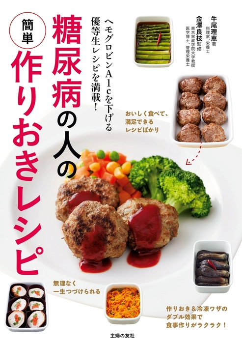 手間なしムダなしお弁当おかず : 冷凍ワザで、ラクラク節約! - 住まい