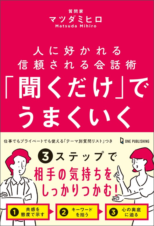 仕事も人生もうまくいく! 9マス思考マンダラチャート 電子書籍版 著