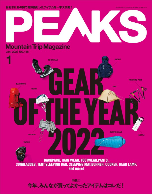 得価品質保証】 PEAKS (ピークス) 2020年 02月号 雑誌 /エイ出版社