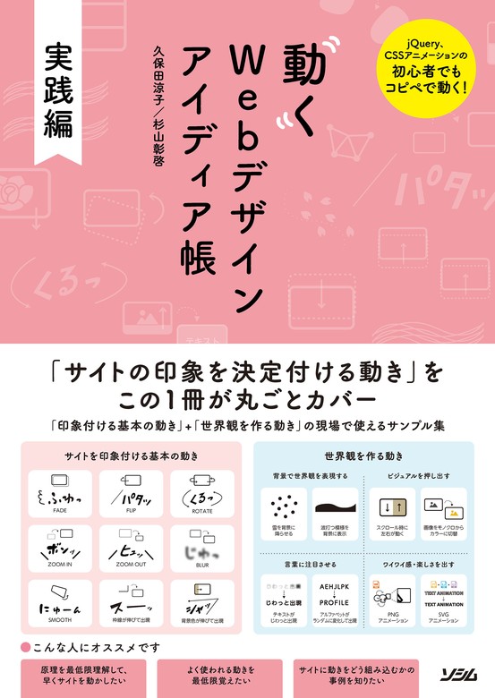 実践編　BOOK☆WALKER　実用　久保田涼子/杉山彰啓：電子書籍試し読み無料　動くWebデザイン　アイディア帳