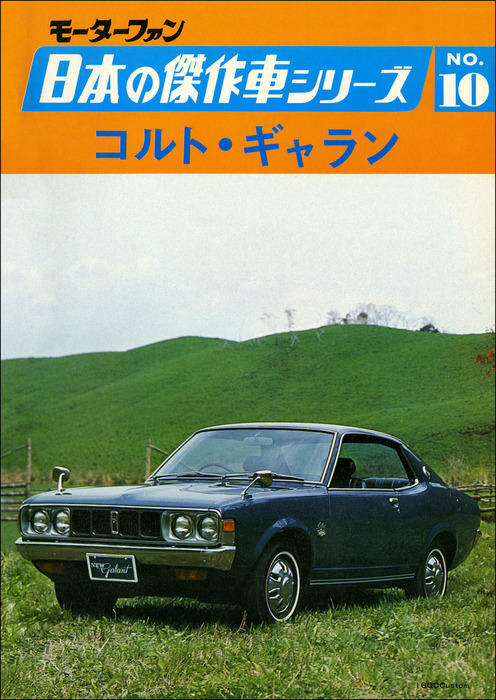 モーターファン 日本の傑作車シリーズ 14冊 セット 楽天市場