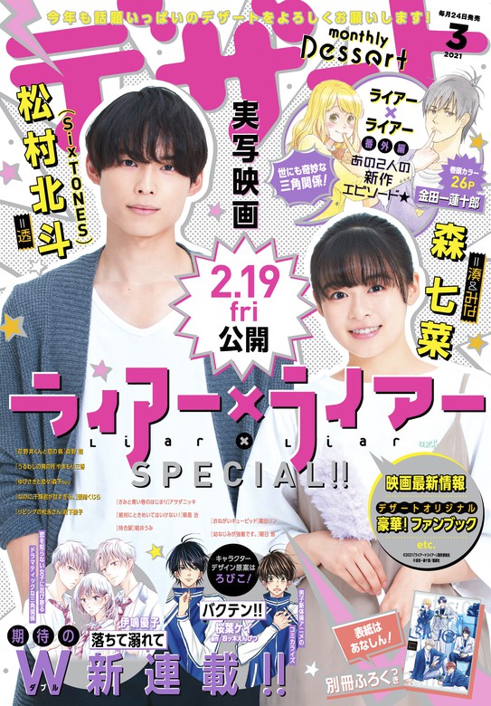 デザート 21年3月号 21年1月22日発売 マンガ 漫画 金田一蓮十郎 森野萌 朝日 悠 伊鳴優子 やまもり三香 森下suu 桜葉ケイ ろびこ 四ッ木えんぴつ 亜南くじら 築島治 岩下慶子 アサダニッキ 萬田リン 朝井うみ かみのるり 三月薫 桜山結 折原透子 甘木あずき ゆ