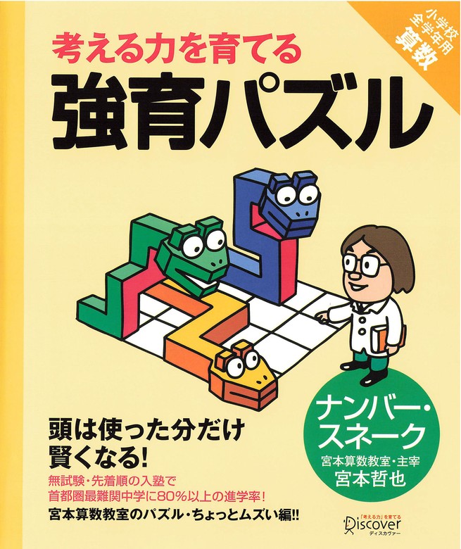 強育パズル 小学校全学年用算数 たし算と組み合わせ・かけ算と