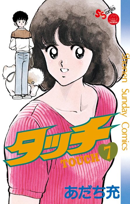 あだち充 ナイン&タッチ&みゆき&短編集セット あだち充 漫画 67冊