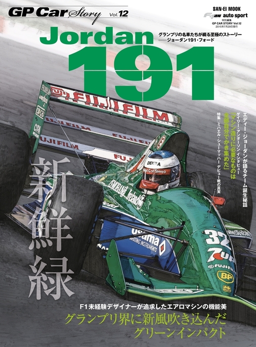 GP Car Story Vol.12 - 実用 GP CAR STORY編集部：電子書籍試し読み