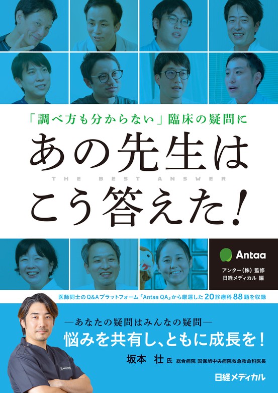 調べ方も分からない」臨床の疑問にあの先生はこう答えた！ - 実用