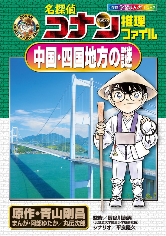 名探偵コナン 学習漫画3冊 - 絵本