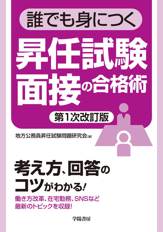 有紀書房出版社ＥＱ就職突破法 自己分析から面接攻略まで 女子学生 ...