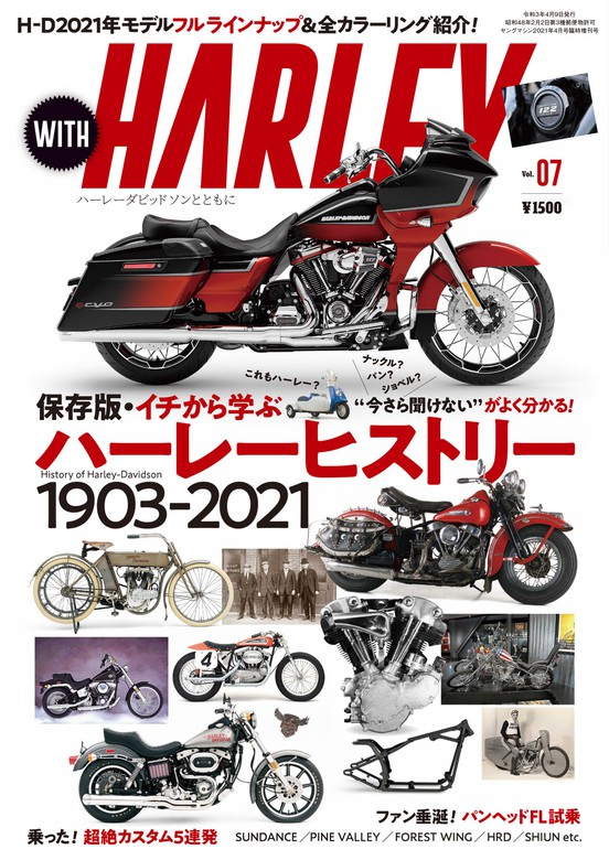 HARLEY編集部：電子書籍試し読み無料　WITH　HARLEY　実用　Vol.7　WITH　BOOK☆WALKER