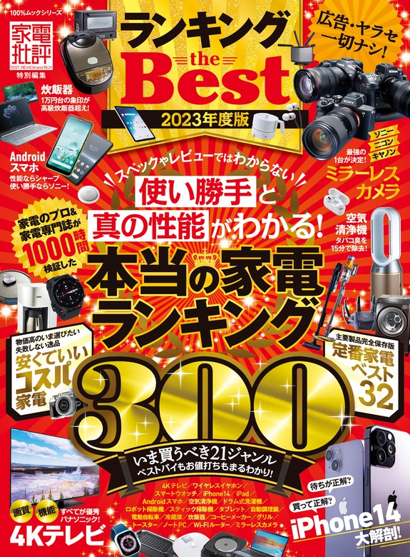 成功する人が通う！神社ベストランキング2023 - 趣味