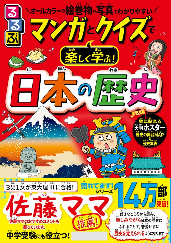 マンガで覚えよう日本歴史年代 - 人文