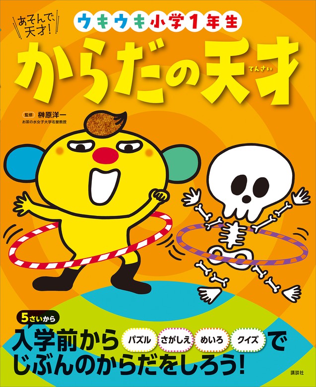 あそんで 天才 えほん百科シリーズ 文芸 小説 電子書籍無料試し読み まとめ買いならbook Walker