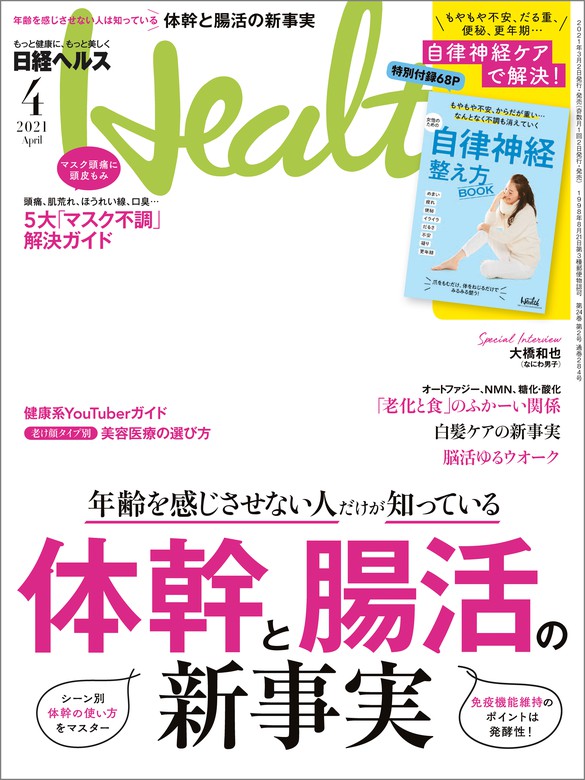 オンライン通販ストア 日経ヘルス 創刊号 1998年4月 雑誌 | aljiha24.ma