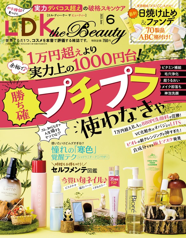 LDK the Beauty 2023年12月号