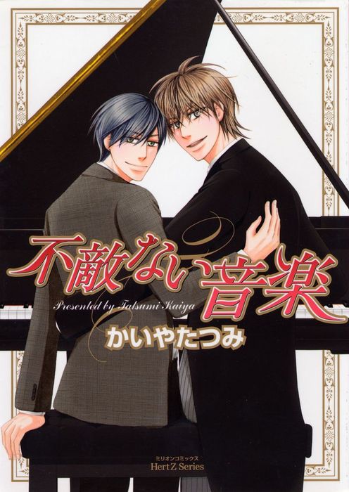 京極家の純愛 鬼上司・獄寺さんは暴かれたい。４特装版 - 女性漫画