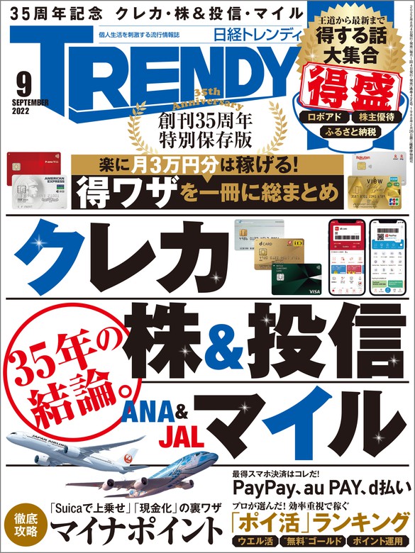 プレジデント 日経トレンディ 最新5月号 2冊セット 食に関する最新情報