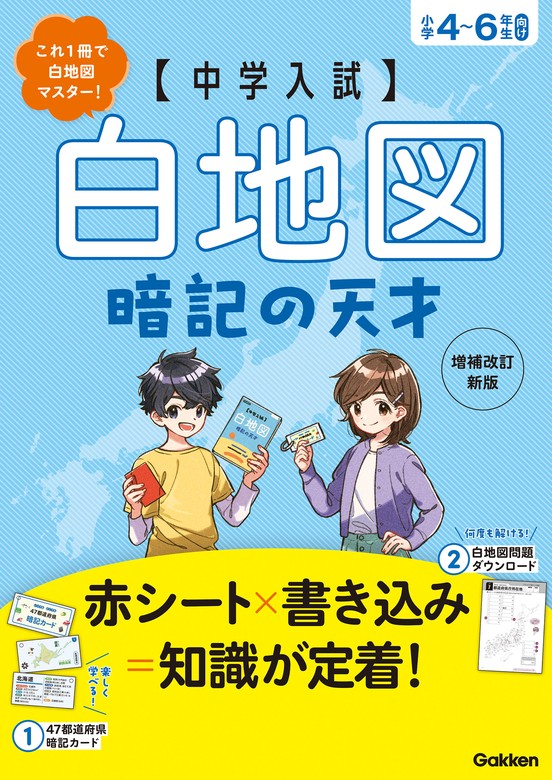 中学 100丸暗記 白地図&用語 - 地図・旅行ガイド