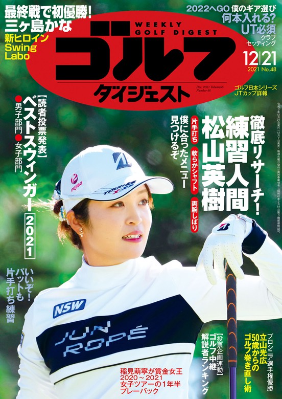 GOLF DIGESTゴルフダイジェスト2019年8月号・9月号 - 趣味