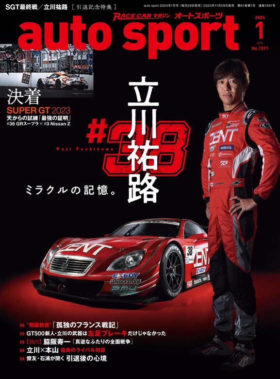 AUTOSPORT No.1591 - 実用 三栄書房：電子書籍試し読み無料 - BOOK☆WALKER -