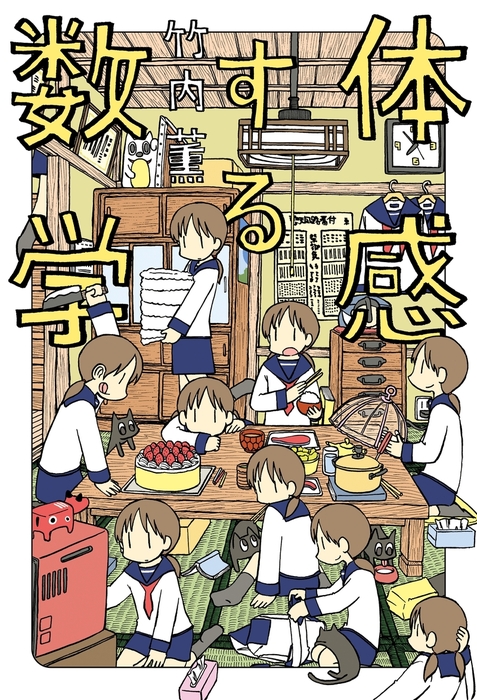 大人のための数学勉強法 超面白くて眠れなくなる数学 2冊セット - ノン