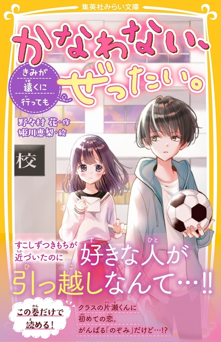 かなわない ぜったい 集英社みらい文庫 ライトノベル ラノベ 電子書籍無料試し読み まとめ買いならbook Walker