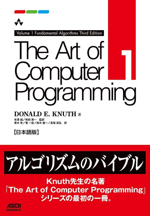 The Art of Computer Programming Volume 1 Fundamental Algorithms
