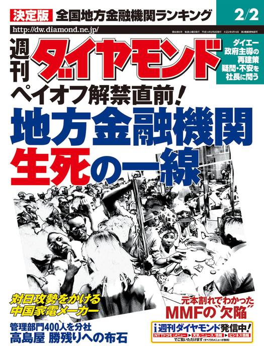 週刊ダイヤモンド 02年2月2日号 - 実用 ダイヤモンド社（週刊