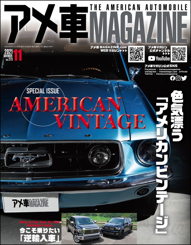 最新刊 アメ車magazine アメ車マガジン 21年11月号 実用 アメ車ｍａｇａｚｉｎｅ編集部 電子書籍試し読み無料 Book Walker