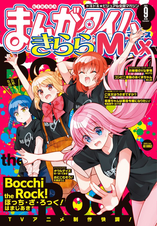 まんがタイムきららｍａｘ まんがタイムきらら マンガ 漫画 電子書籍無料試し読み まとめ買いならbook Walker