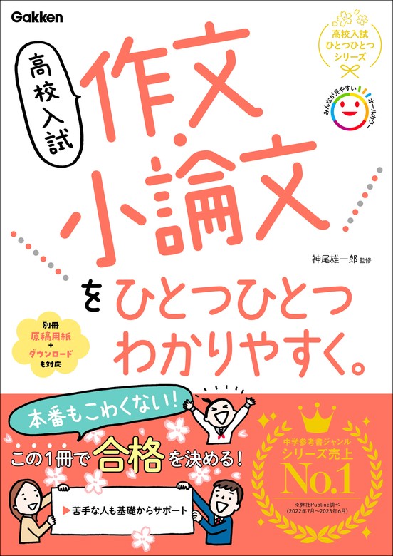 高校入試 合格作文の書き方 - 語学・辞書・学習参考書