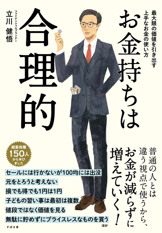 1日5分で、お金持ち - その他