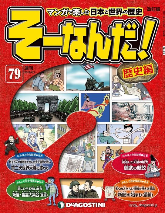 そーなんだ！ マンガでわかる不思議の科学 14冊 + 歴史編 創刊号 | www