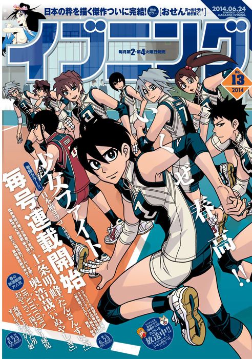 イブニング 14年13号 マンガ 漫画 イブニング編集部 皆川亮二 岡エリ 山田恵庸 真船一雄 みずしな孝之 奥浩哉 佐藤敦史 清水しの 遠藤浩輝 森下真央 きくち正太 武田一義 杉作 百田尚樹 須本壮一 弘兼憲史 松浦だるま 田島隆 東風孝広 岡本健太郎 たなか亜希夫