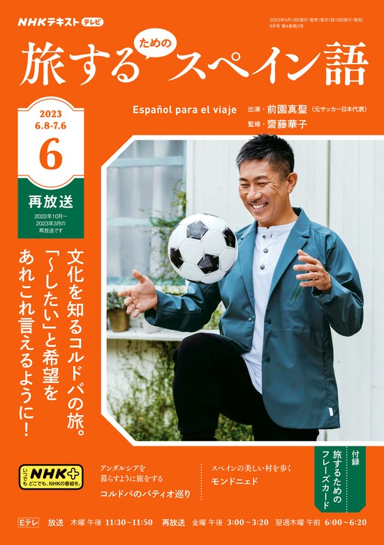 元日本代表☆前園真聖☆日本代表のサッカーの技術 - 趣味