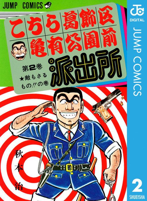 月刊こち亀 15年6月 No 1 こちら葛飾区亀有公園前派出所 シリーズ 秋本治 集英社マンガ総集編 正規品販売 こちら葛飾区亀有公園前派出所