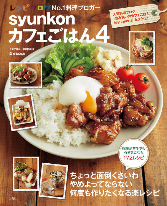 syunkonカフェごはん 8冊セット - 住まい