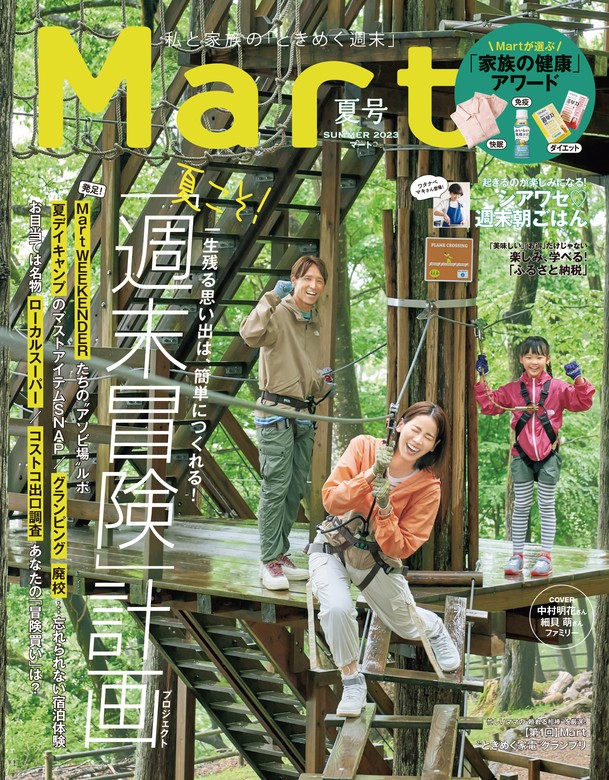 Mart（マート） 2023年 夏号