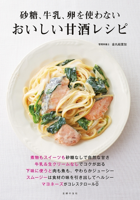 おいしい甘酒レシピ - 実用 金丸絵里加：電子書籍試し読み無料