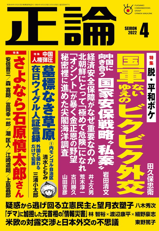 まとめ買い】 月刊 正論 2023年7月号 agapeeurope.org