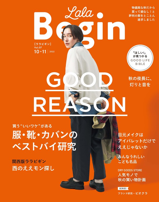 ララビギン 2020 10・11月号 12・1月号 - 女性情報誌