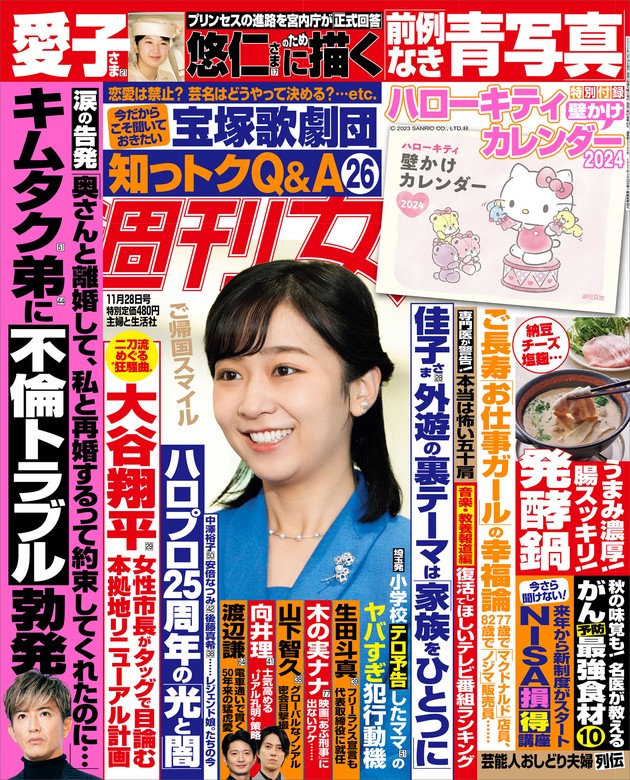 週刊女性 2023年 11月28日号 - 実用 主婦と生活社：電子書籍試し読み