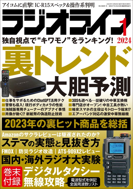 最新刊】ラジオライフ2024年 1月号 - 実用 ラジオライフ編集部：電子