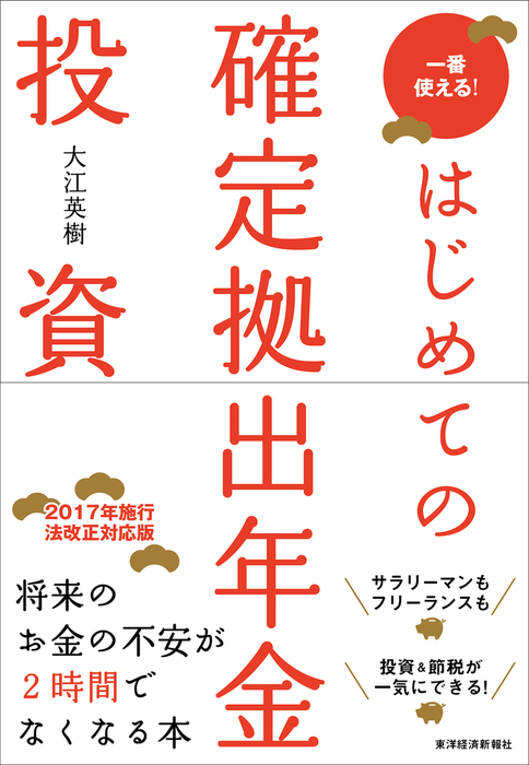 はじめての確定拠出年金投資 実用 電子書籍無料試し読み まとめ買いならbook Walker