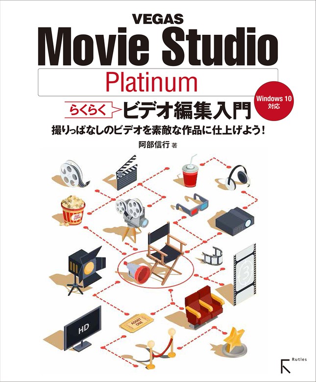 楽しみながら覚えるＭｏｖｉｅ Ｓｔｕｄｉｏ Ｐｌａｔｉｎｕｍ １３