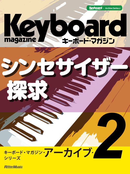 キーボード・マガジン 1980 年2月号 本 keyboard magazine sariater