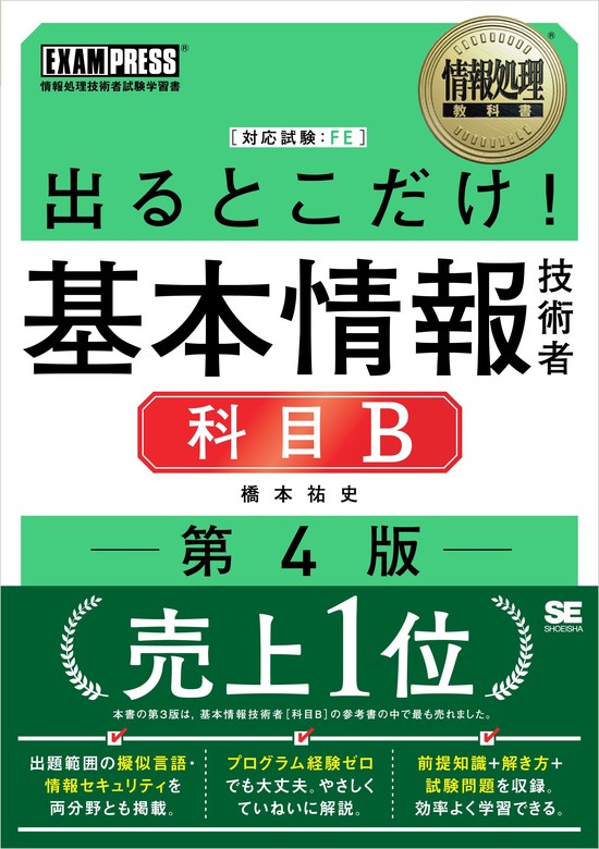 情報処理教科書 出るとこだけ!情報セキュリティマネジメント テキスト