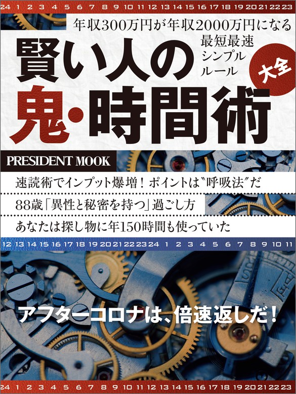 プレジデント 2020 12 4号 田中角栄 人生訓 - ビジネス・経済